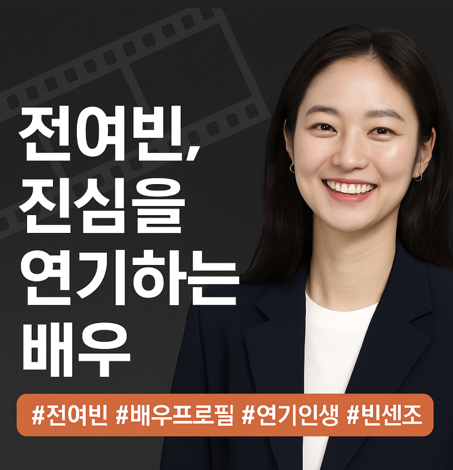 전여빈프로필