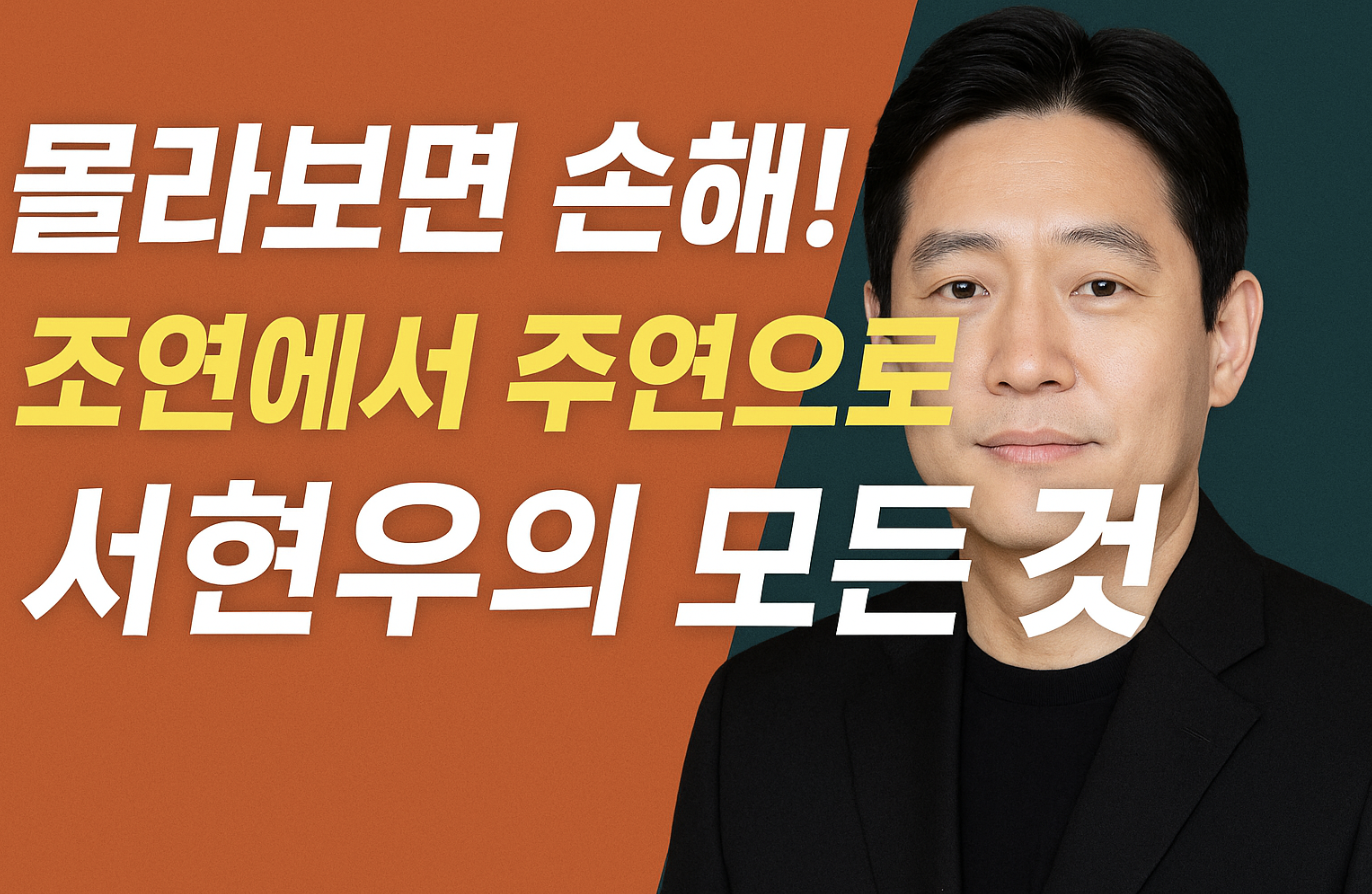 서현우프로필