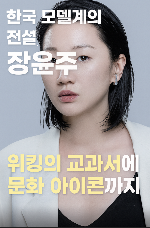 장윤주프로필
