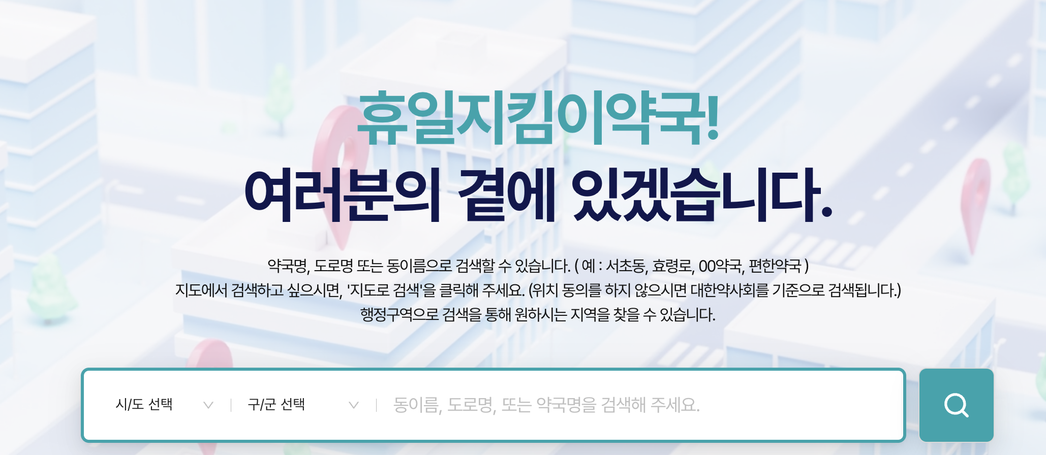 추석에문여는병원약국
