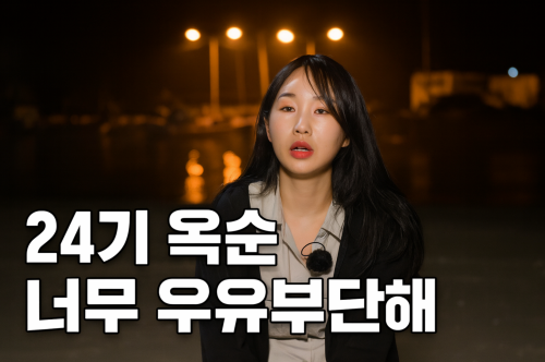 나는솔로옥순