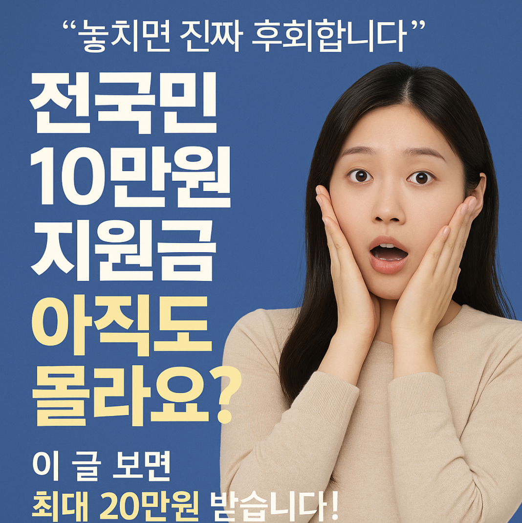 민생회복지원금 2차