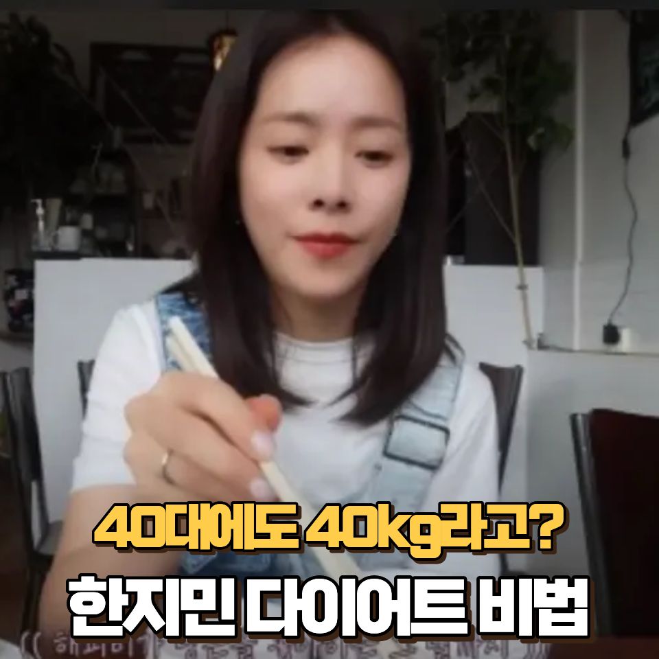한지민다이어트